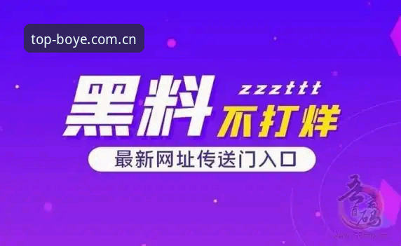 博业娱乐安全吗 揭秘博业娱乐安全背后的真相:一个高端平台的创新保障体系